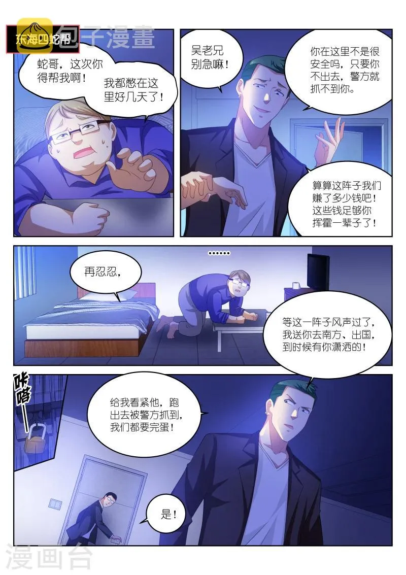 第214话 第4页