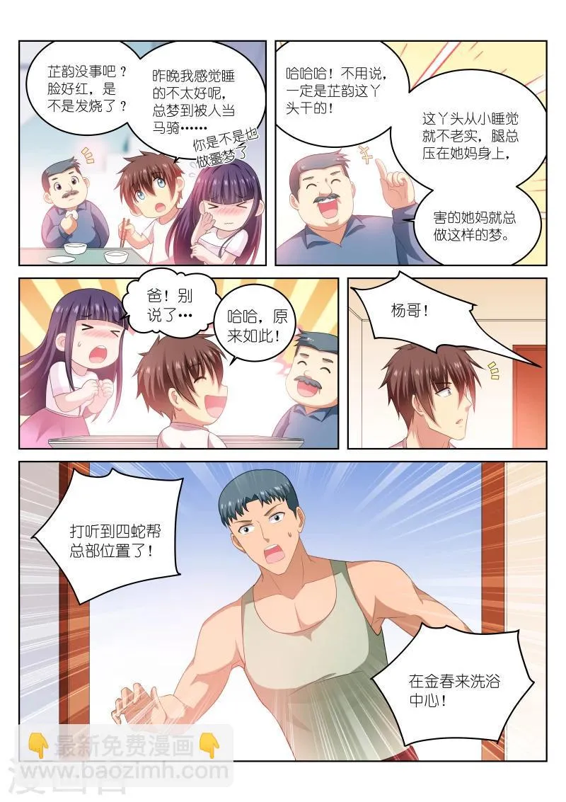第215话 第3页