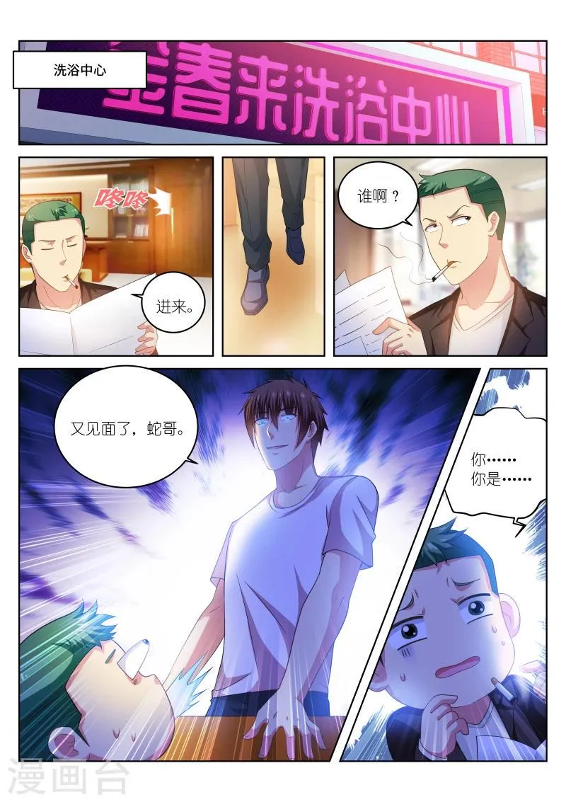 第215话 第8页