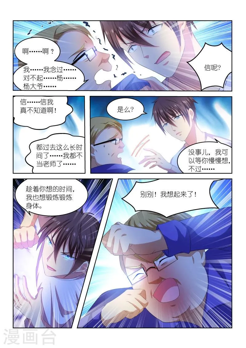 第216话 第8页
