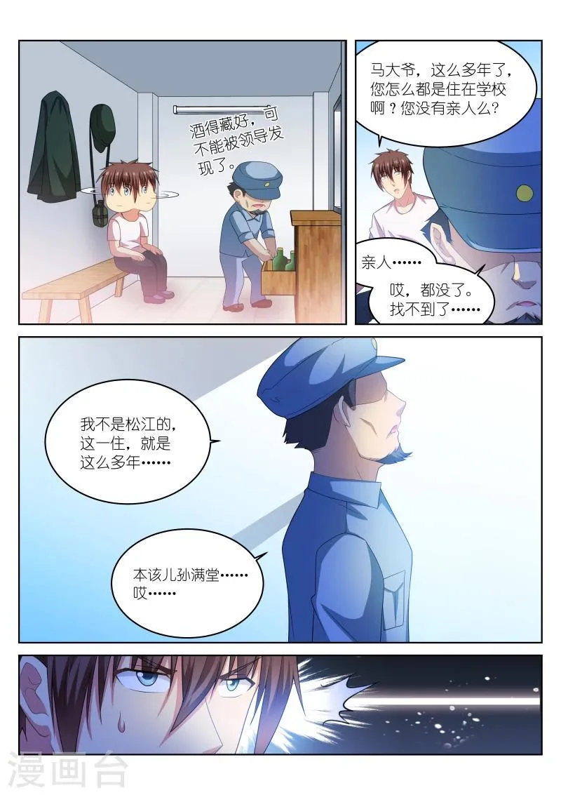 第217话 第7页