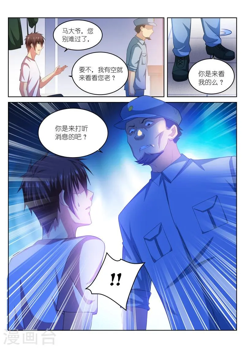第217话 第8页