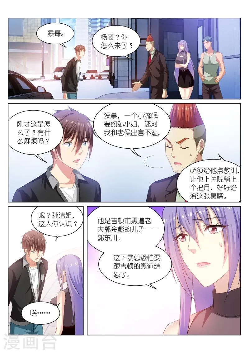 第218话 第3页