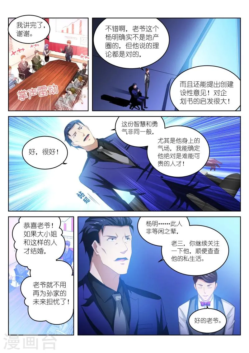 第219话 第8页
