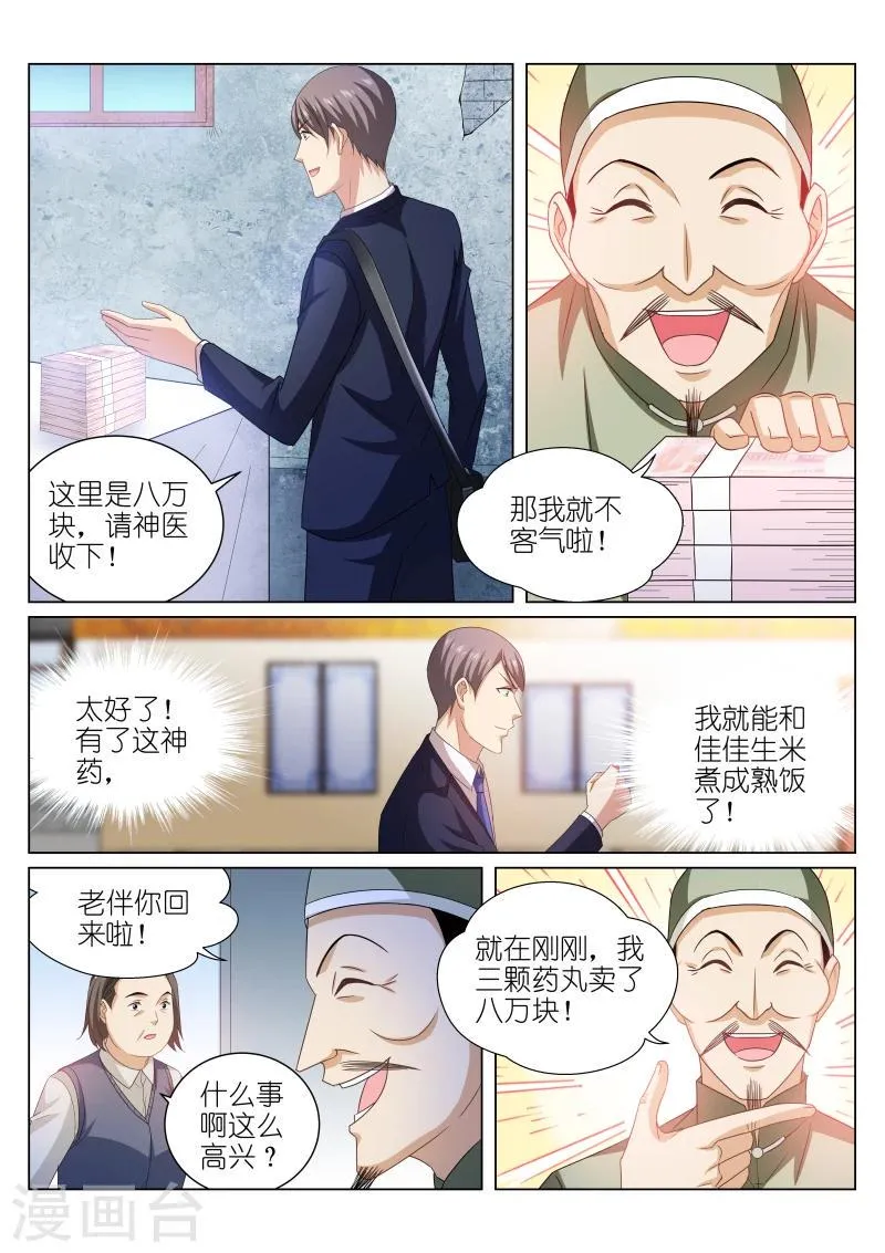 第226话 第7页
