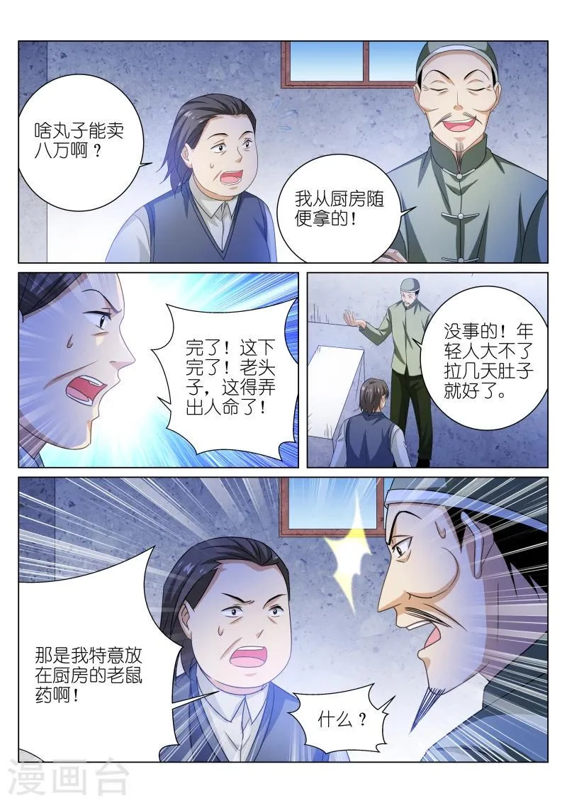 第226话 第8页