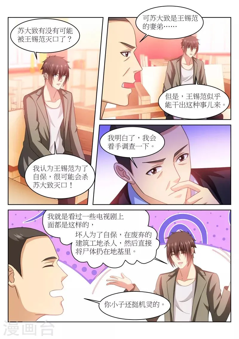 第229话 第2页