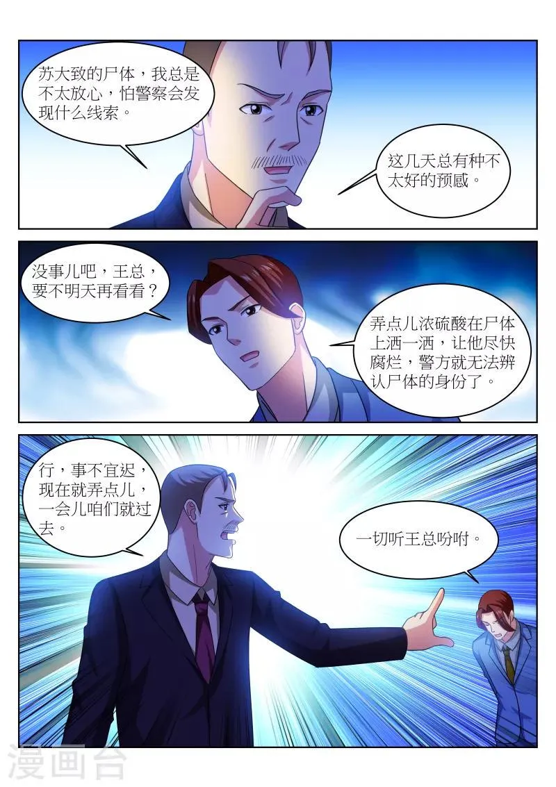 第230话 第8页