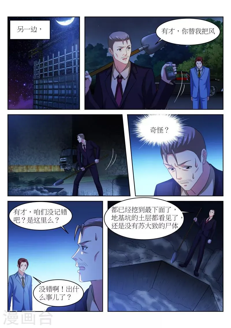 第231话 第2页