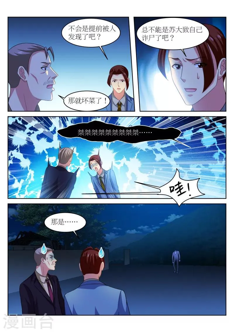 第231话 第3页