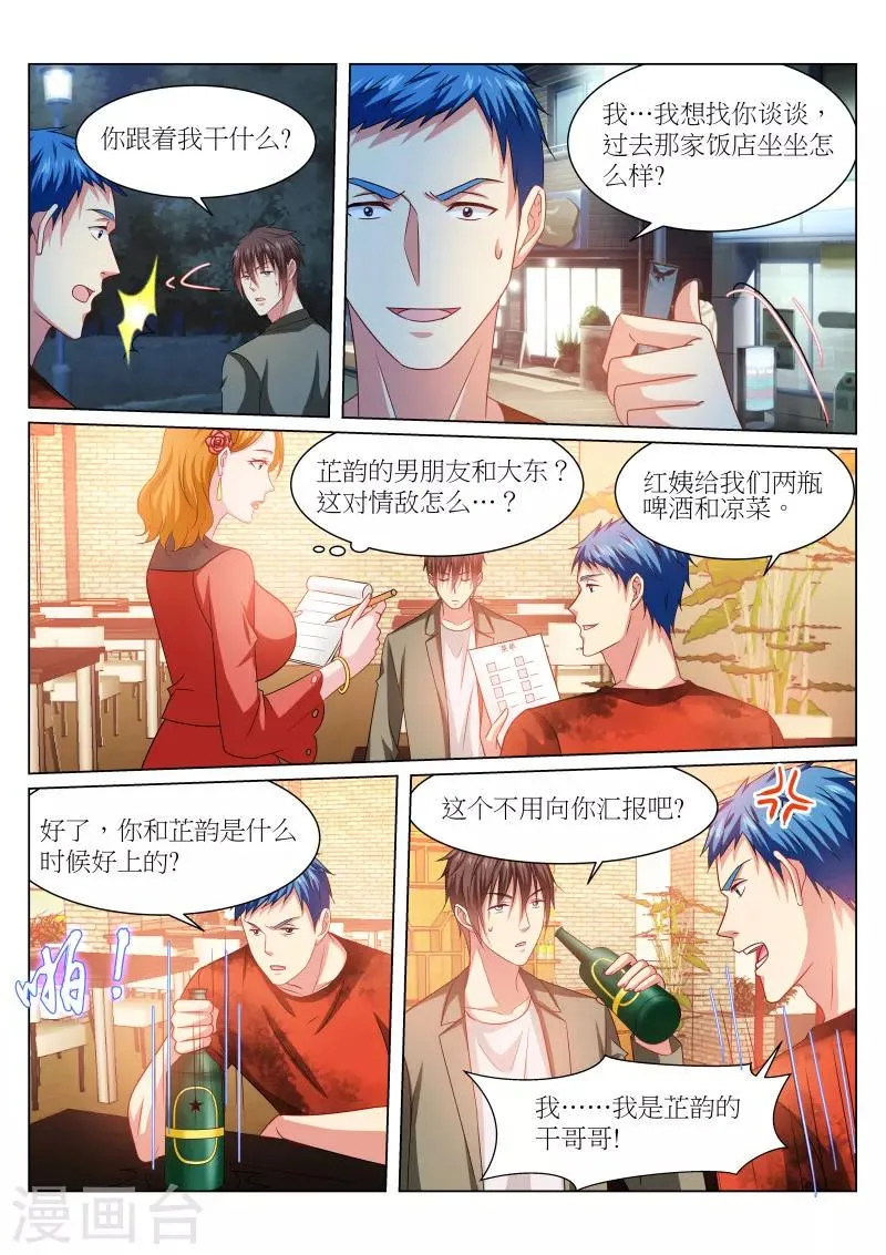第231话 第6页