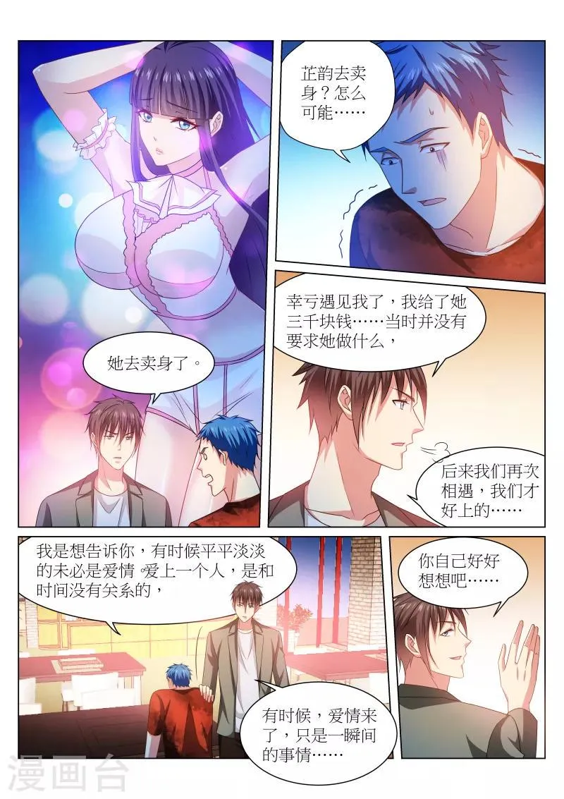 第231话 第8页