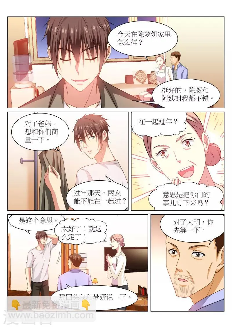 第232话 第3页