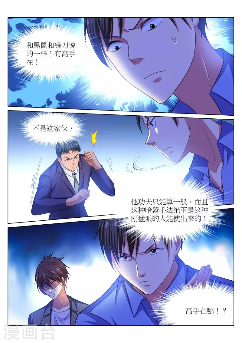 第233话 第8页