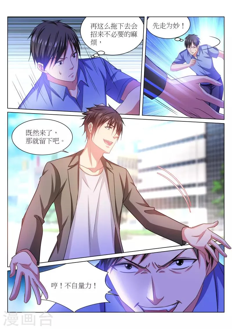 第234话 第3页