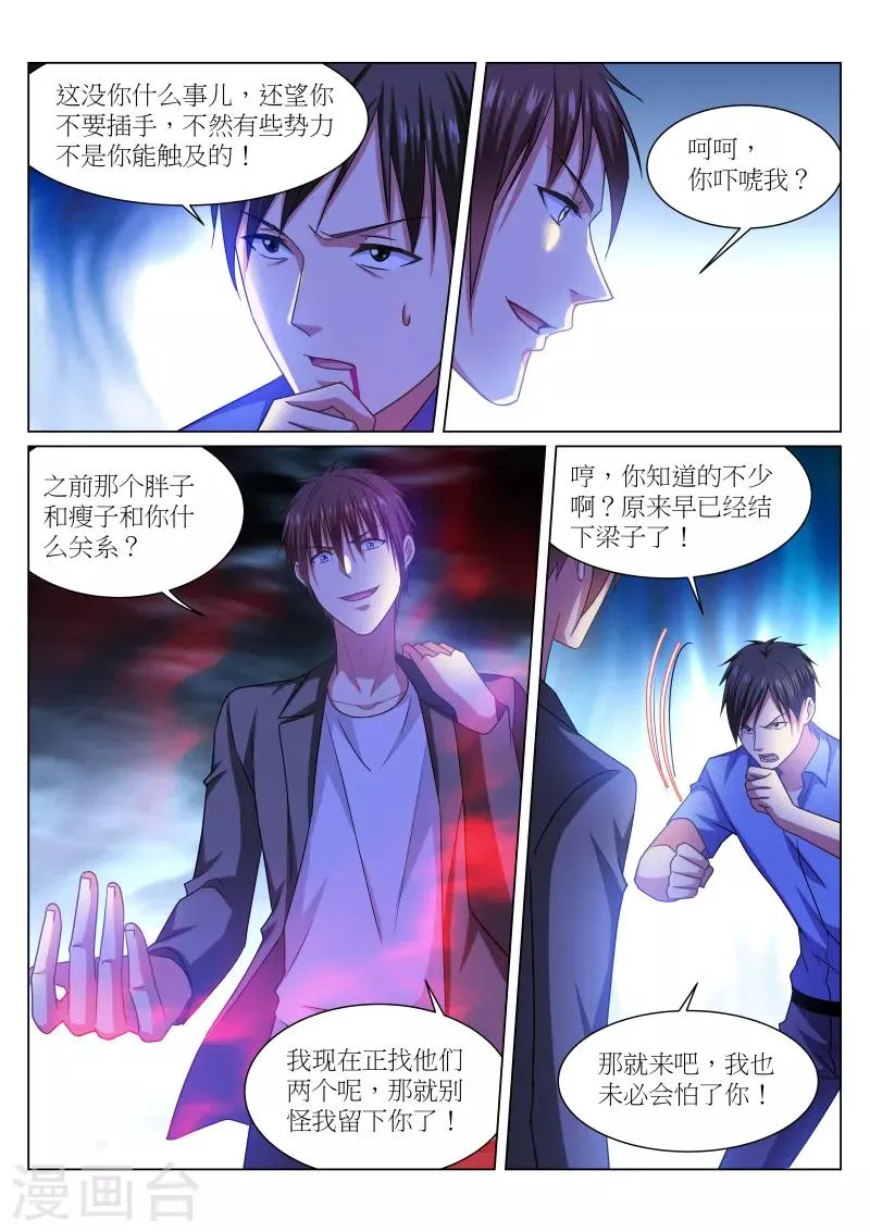 第234话 第5页