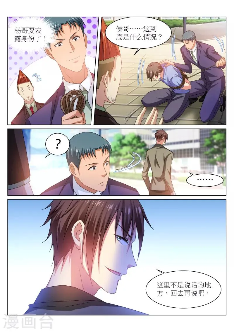 第234话 第8页