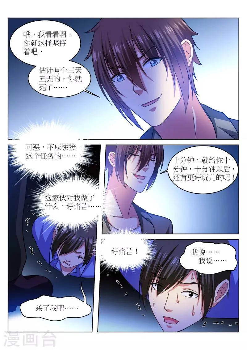 第235话 第3页