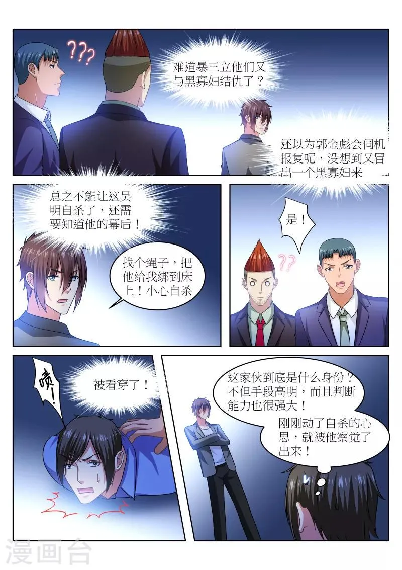 第235话 第5页