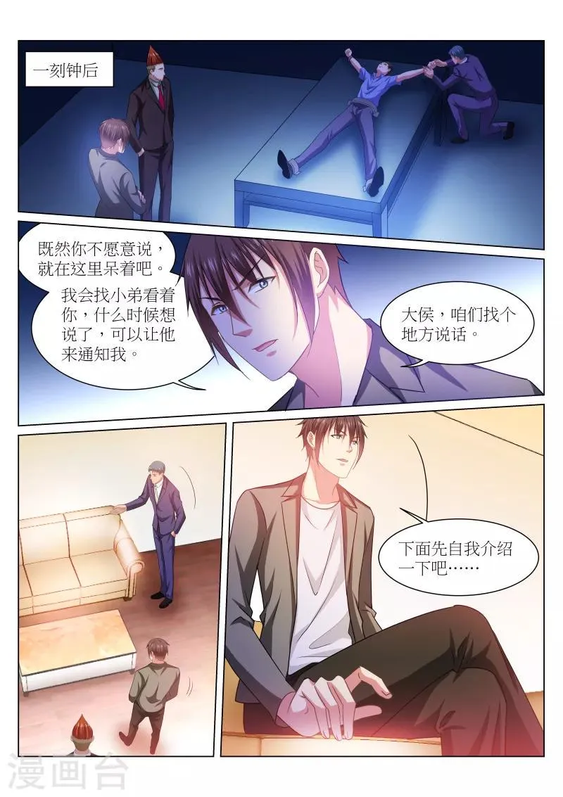 第235话 第6页
