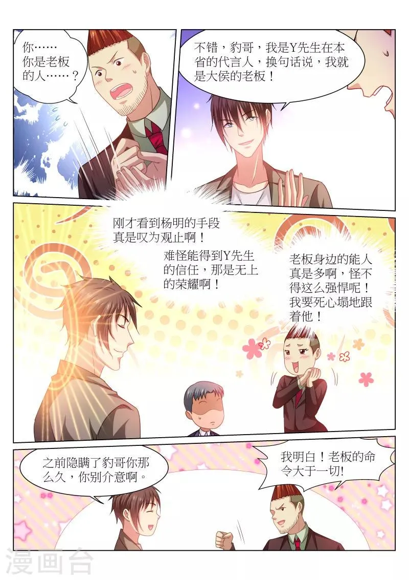 第235话 第8页