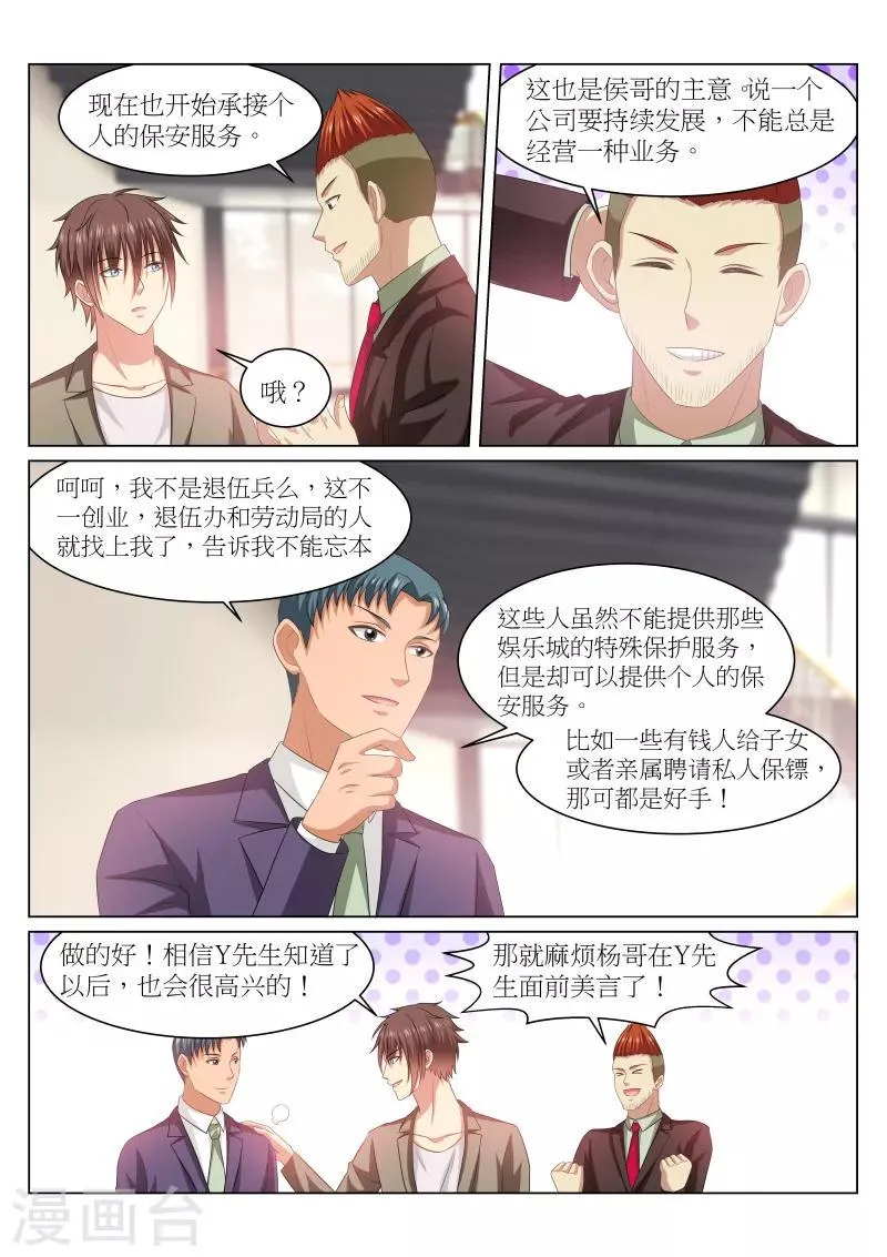 第236话 第3页