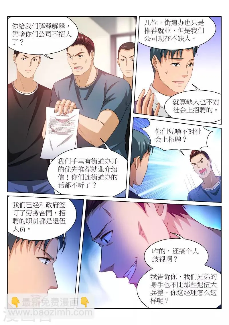 第236话 第5页