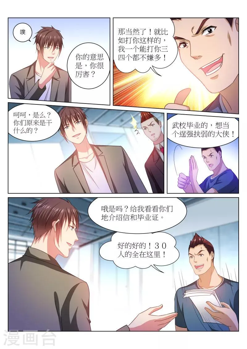 第236话 第6页