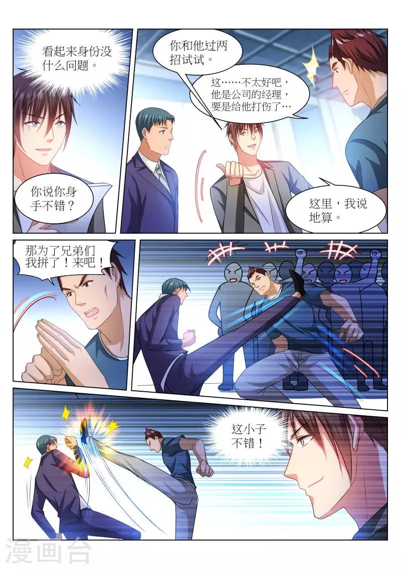 第236话 第7页