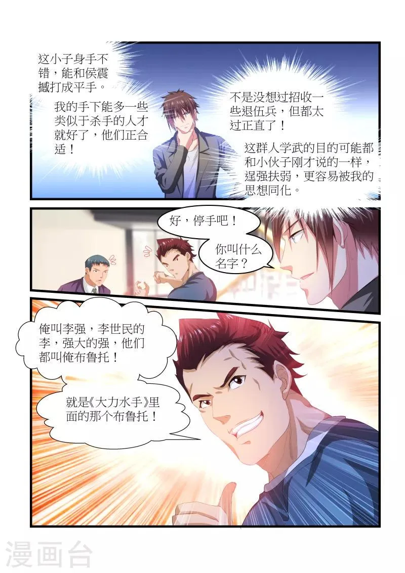 第236话 第8页