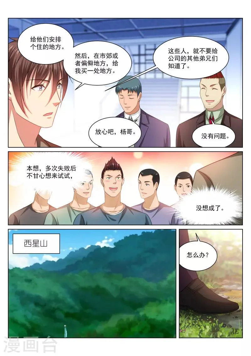 第237话 第3页