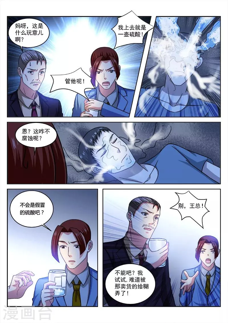 第237话 第5页