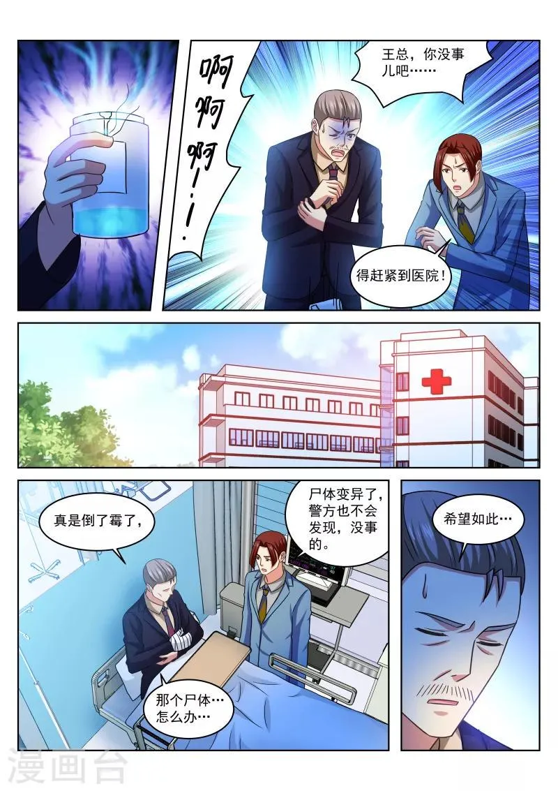 第237话 第6页