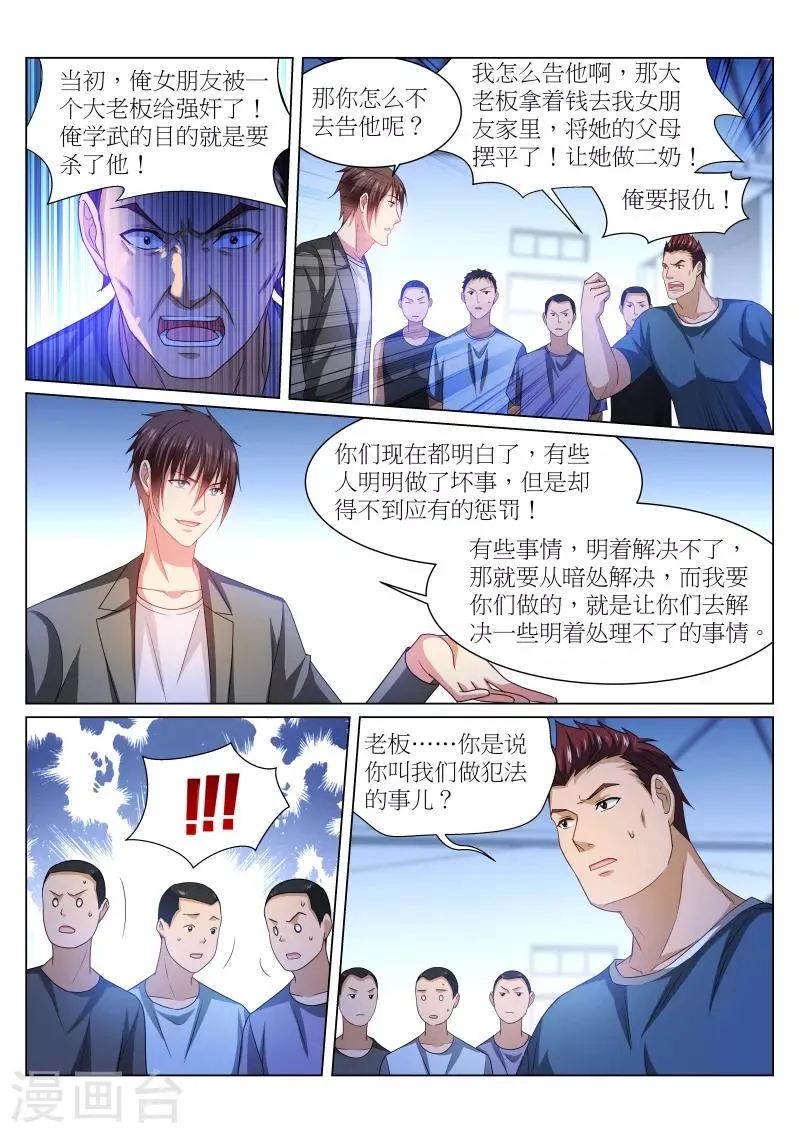 第238话 第4页