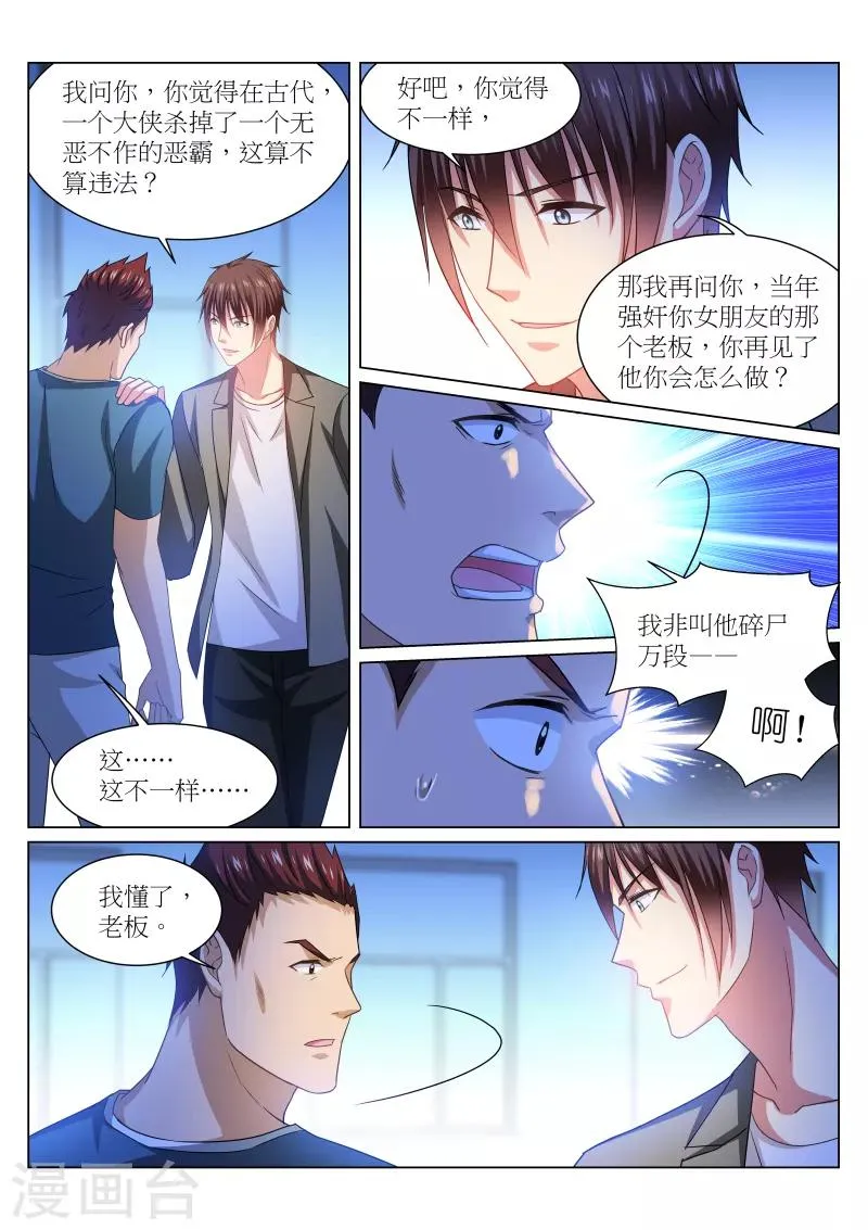 第238话 第5页