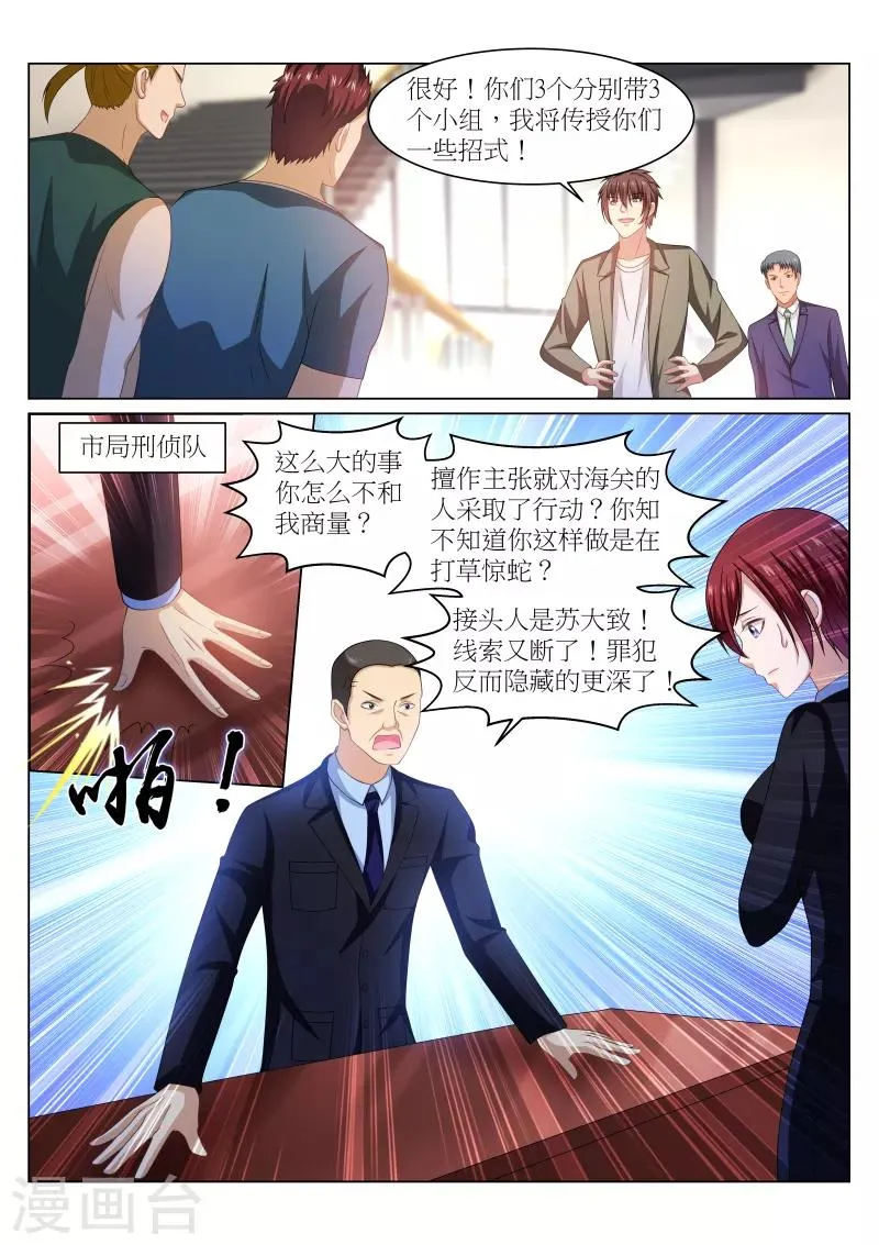 第238话 第8页