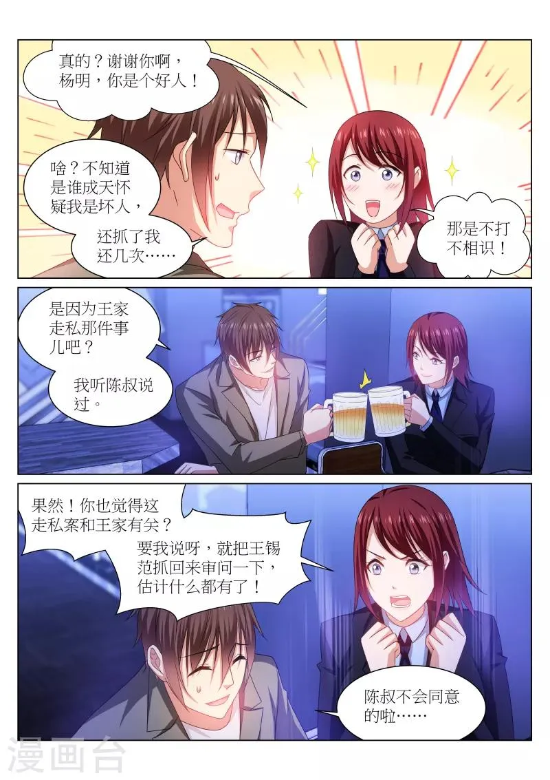 第239话 第7页