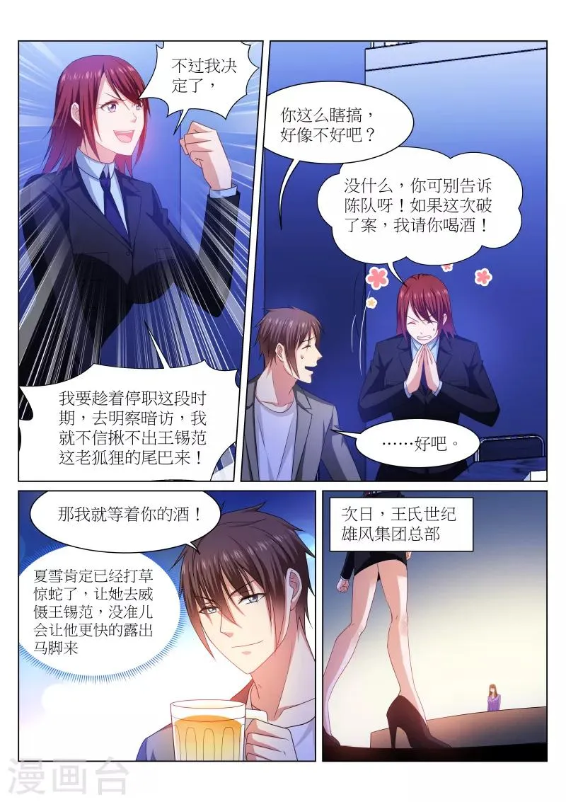 第239话 第8页