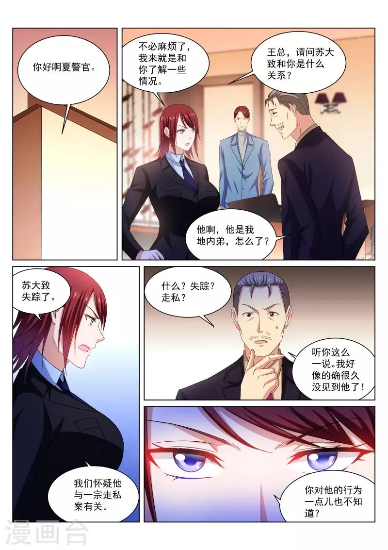 第240话 第2页