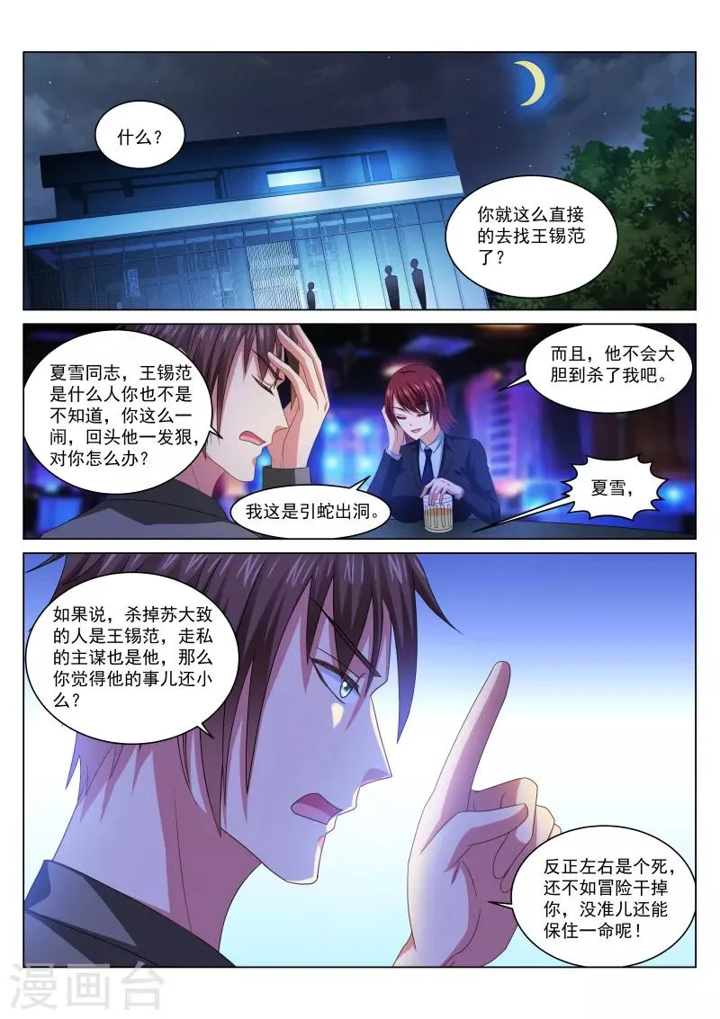 第240话 第6页