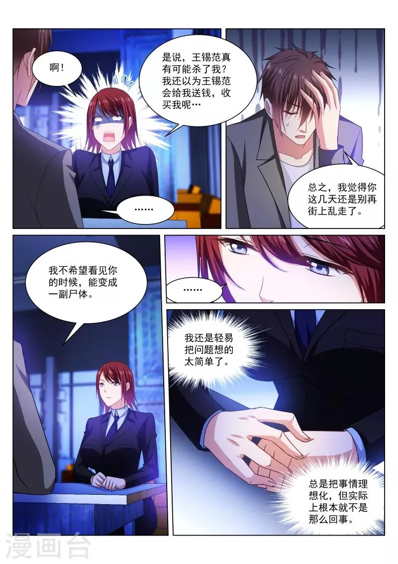 第240话 第7页