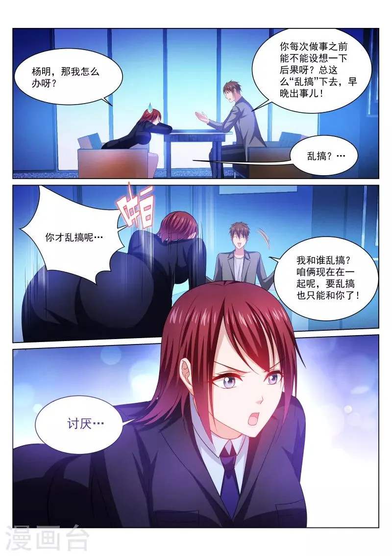 第240话 第8页