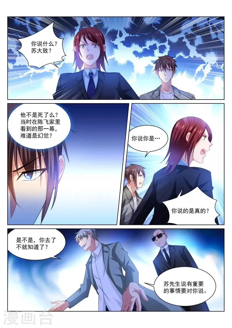 第241话 第6页
