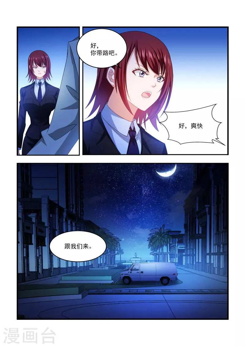 第241话 第7页