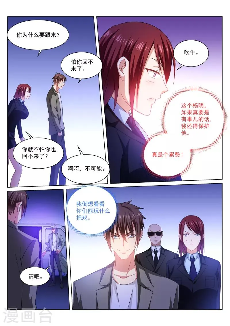 第241话 第8页