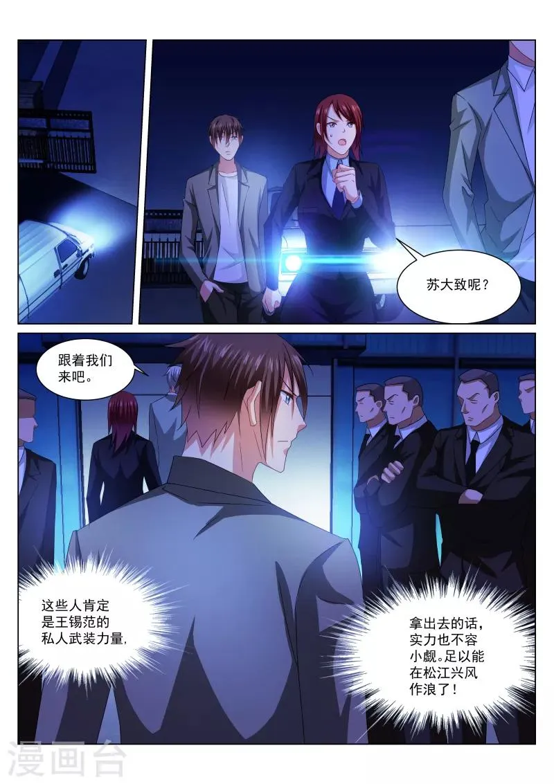 第242话 第3页