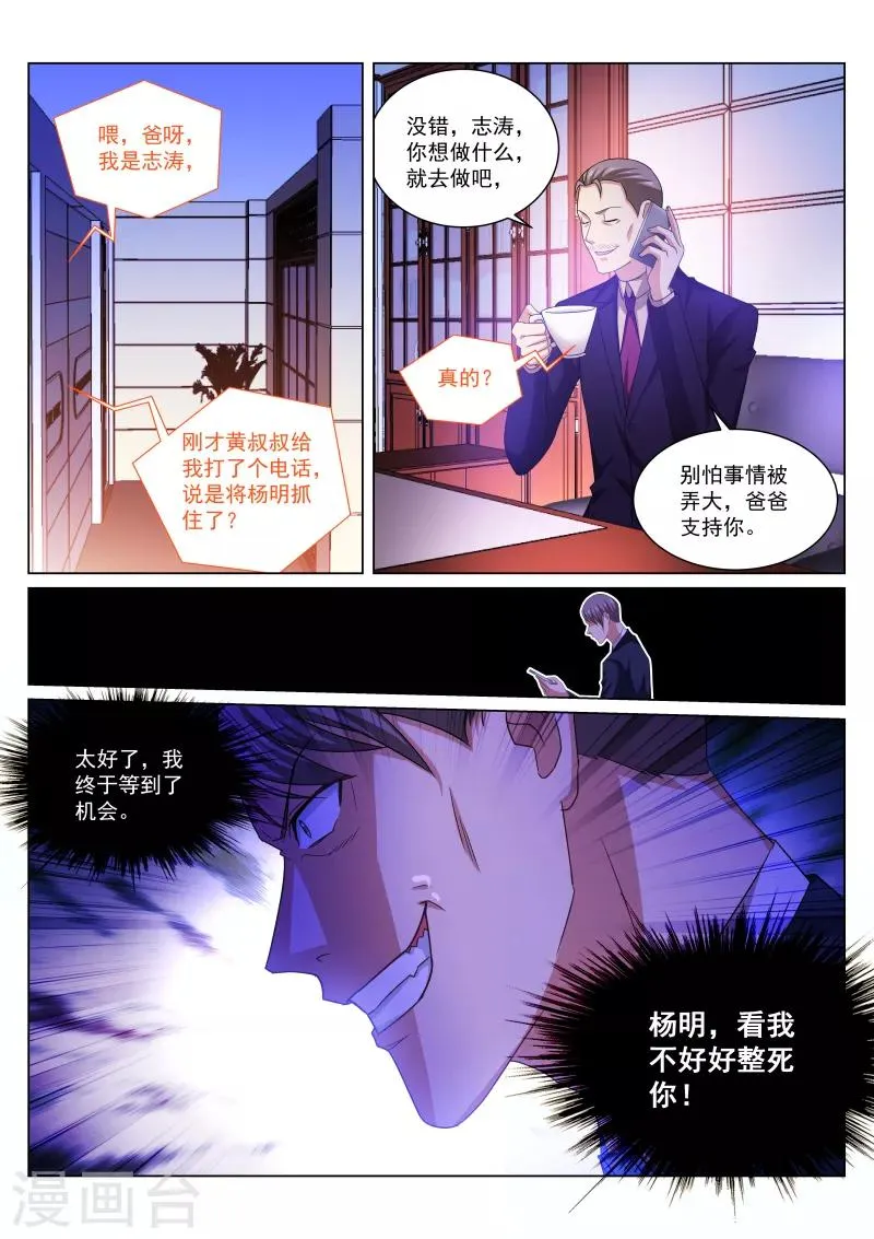 第242话 第8页
