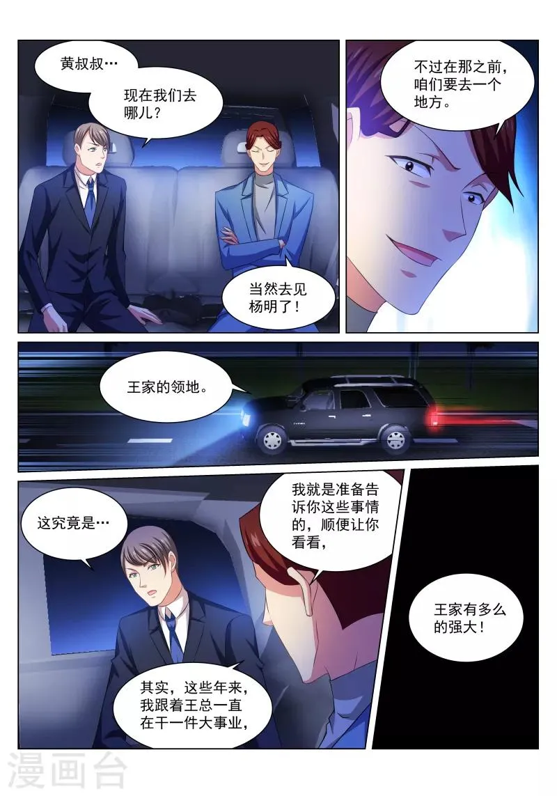 第243话 第2页