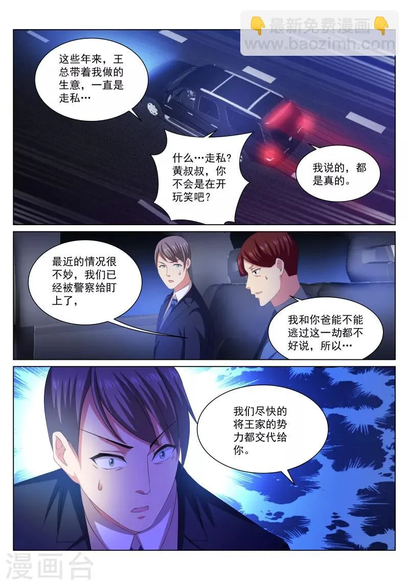 第243话 第3页