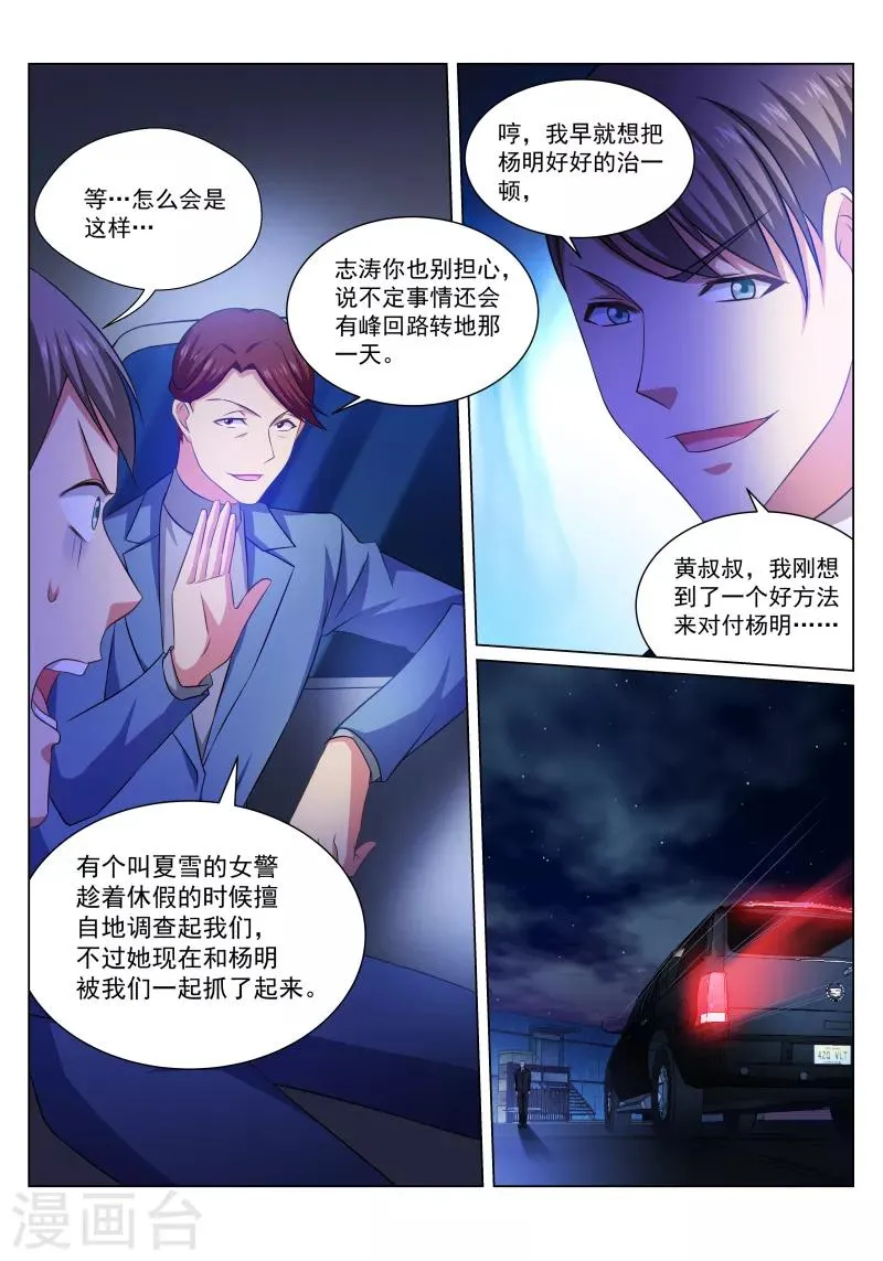 第243话 第4页